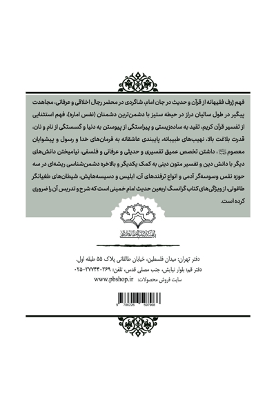 حدیث زیست